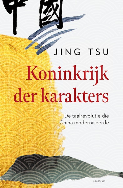 Koninkrijk der karakters - Jing Tsu (ISBN 9789000353736)