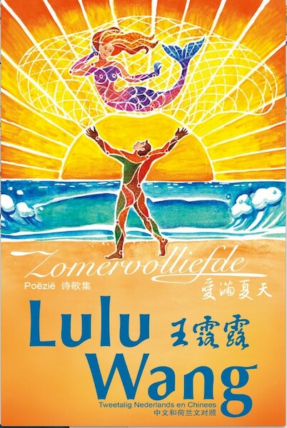 Zomervolliefde - Lulu Wang (ISBN 9789082057980)